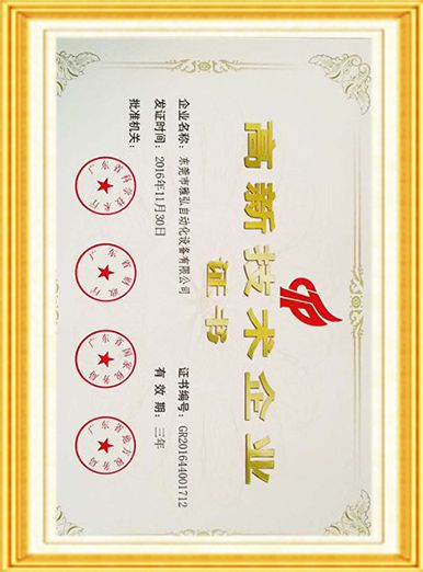 高新技術(shù)企業(yè)證書(shū)