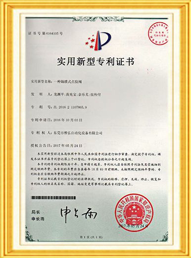 實(shí)用新型專(zhuān)利證書(shū)