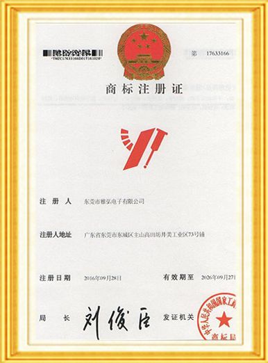 雅弘電子商標(biāo)件