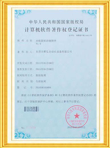 軟件著作權(quán)登記證書(shū)