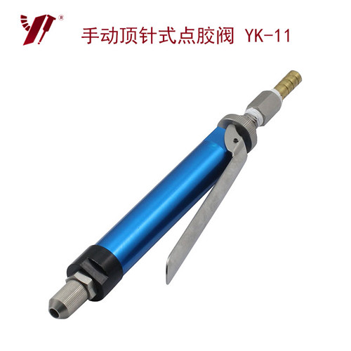 手持點(diǎn)膠閥YK-11