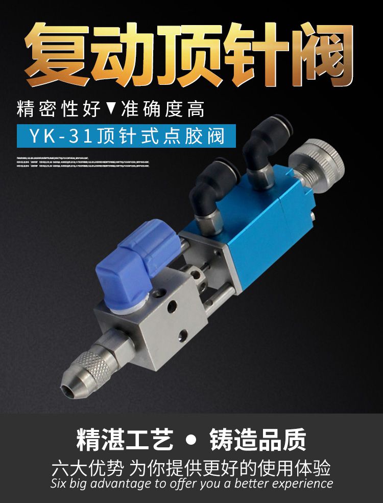 頂針式單液點膠閥