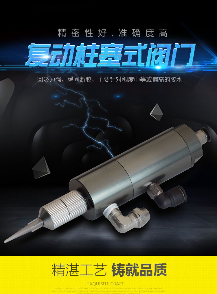 柱塞點(diǎn)膠閥