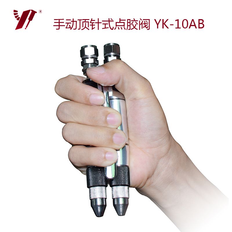 手動雙液點膠閥