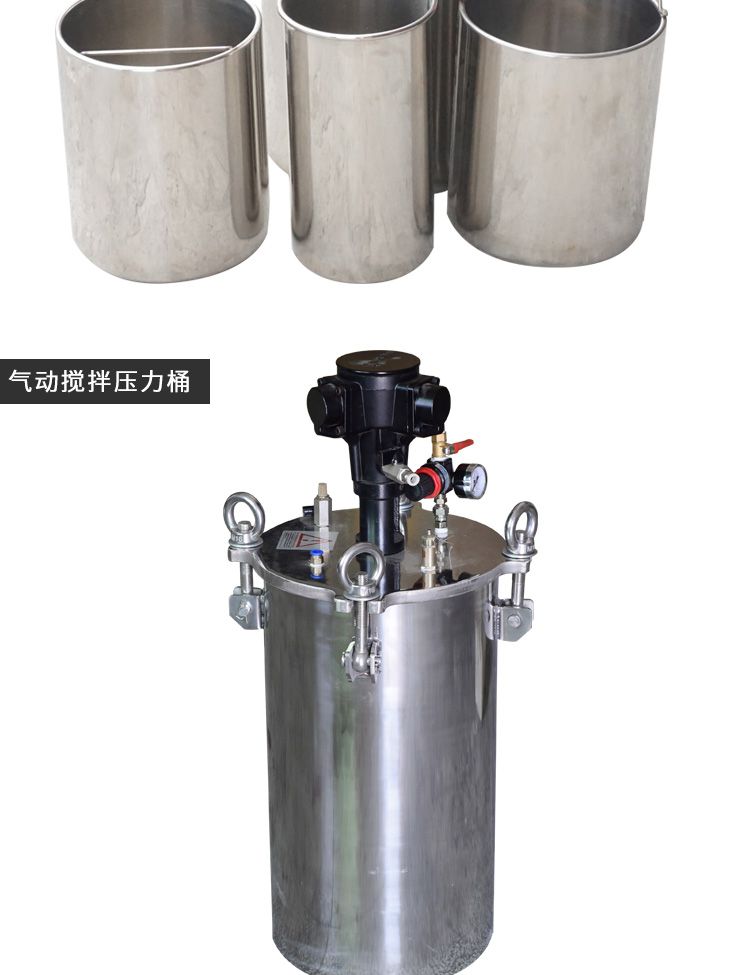 帶氣動(dòng)攪拌壓力桶產(chǎn)品實(shí)拍