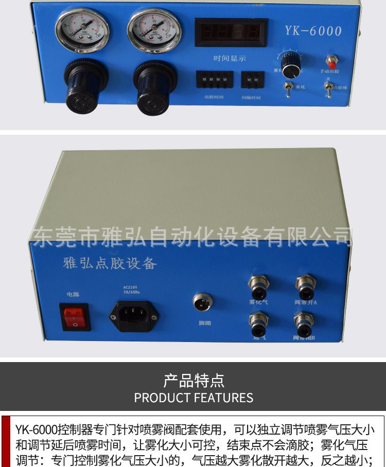 噴霧閥控制器正面