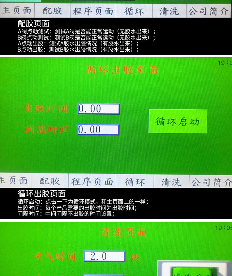 循環(huán)出膠界面