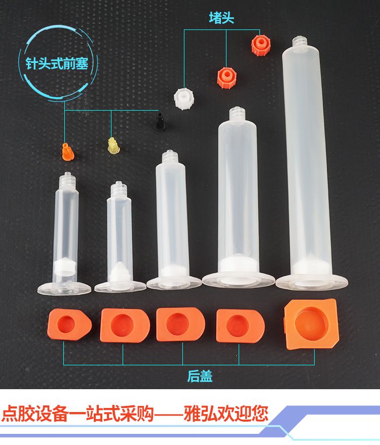 美式點(diǎn)膠針筒