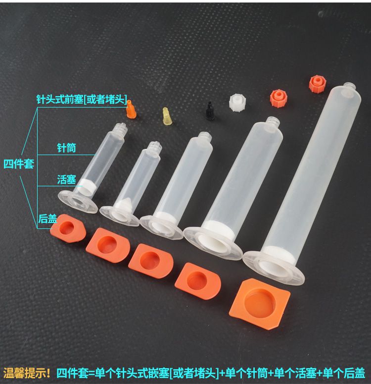 美式點(diǎn)膠針筒四件套