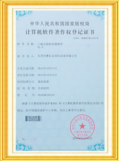 三/四軸點(diǎn)膠機(jī)控制軟件證