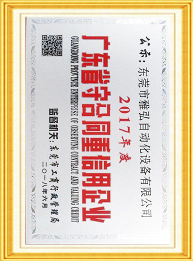 守合同重信用證書(shū)