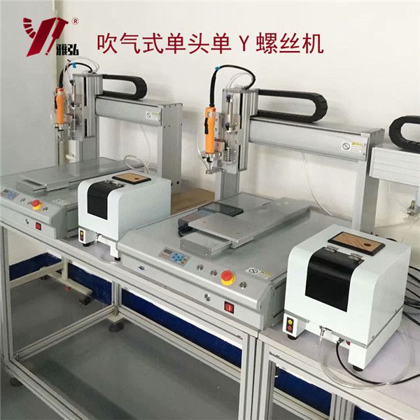 吹氣式全自動螺絲機(jī)