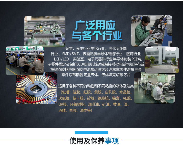 膠閥應(yīng)用范圍