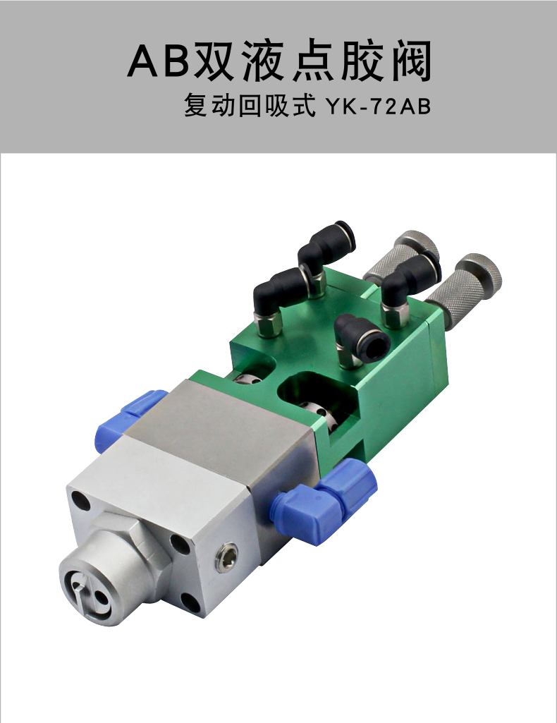 雙液點(diǎn)膠閥設(shè)備
