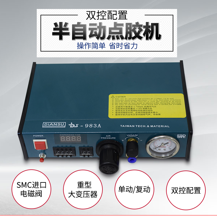 半自動(dòng)點(diǎn)膠機(jī)