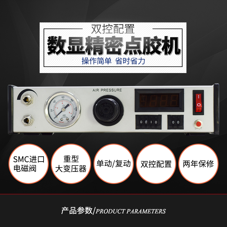 數(shù)顯點膠機