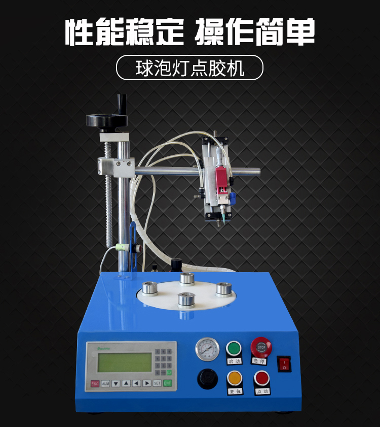 球泡燈點(diǎn)膠機(jī)