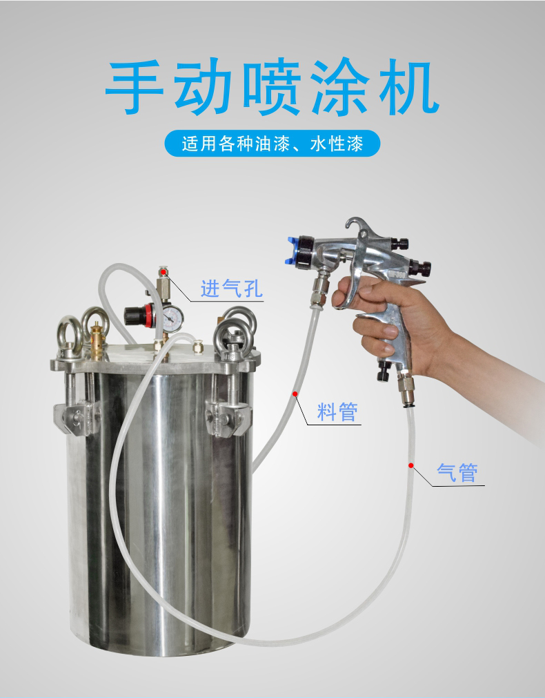 手動噴涂料機