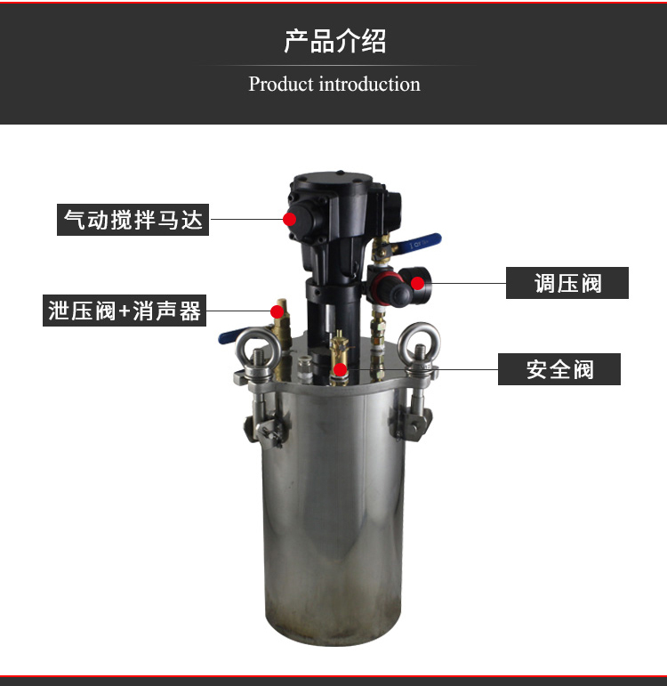 帶氣動(dòng)攪拌壓力桶產(chǎn)品介紹