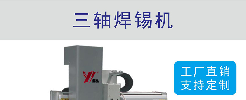 東莞市 焊錫機(jī)  生產(chǎn)廠