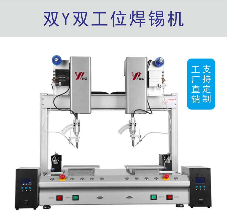 東莞市 自動(dòng)焊錫機(jī)廠家