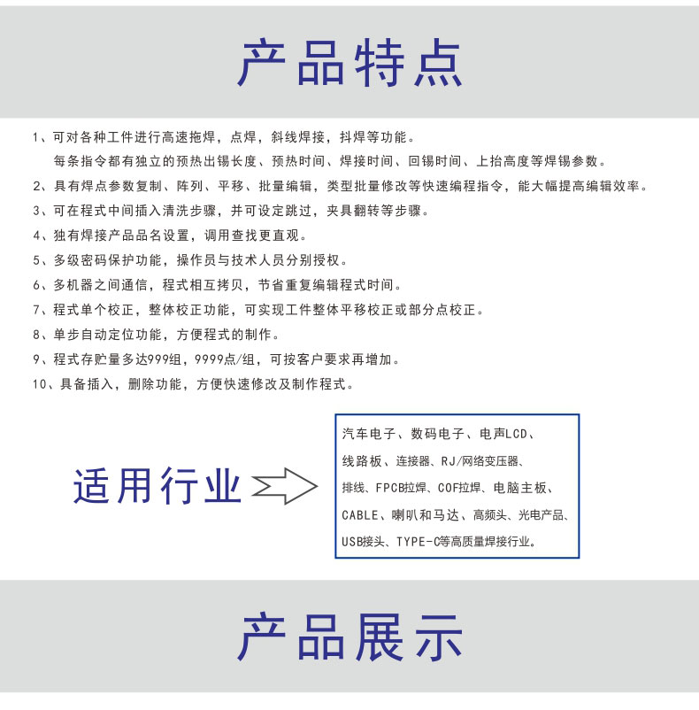 東莞市 自動(dòng)焊錫機(jī)廠家產(chǎn)品特點(diǎn)