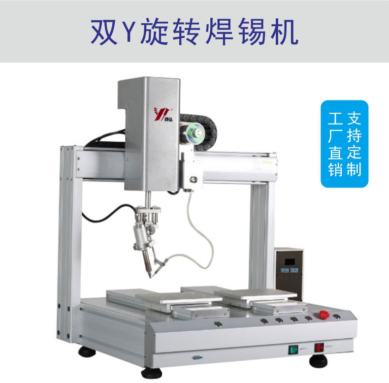 東莞自動焊錫機生產(chǎn)廠家