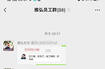 壓力桶廠家的員工聊天記錄