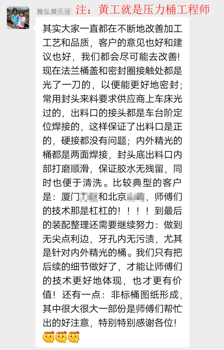 工廠師聊天記錄