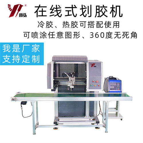 在線(xiàn)式劃膠機(jī)